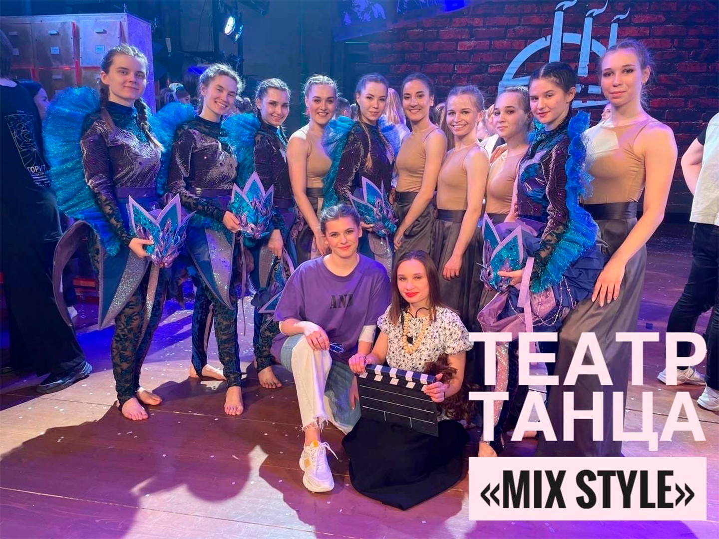 ТЕАТР ТАНЦА MIX STYLE